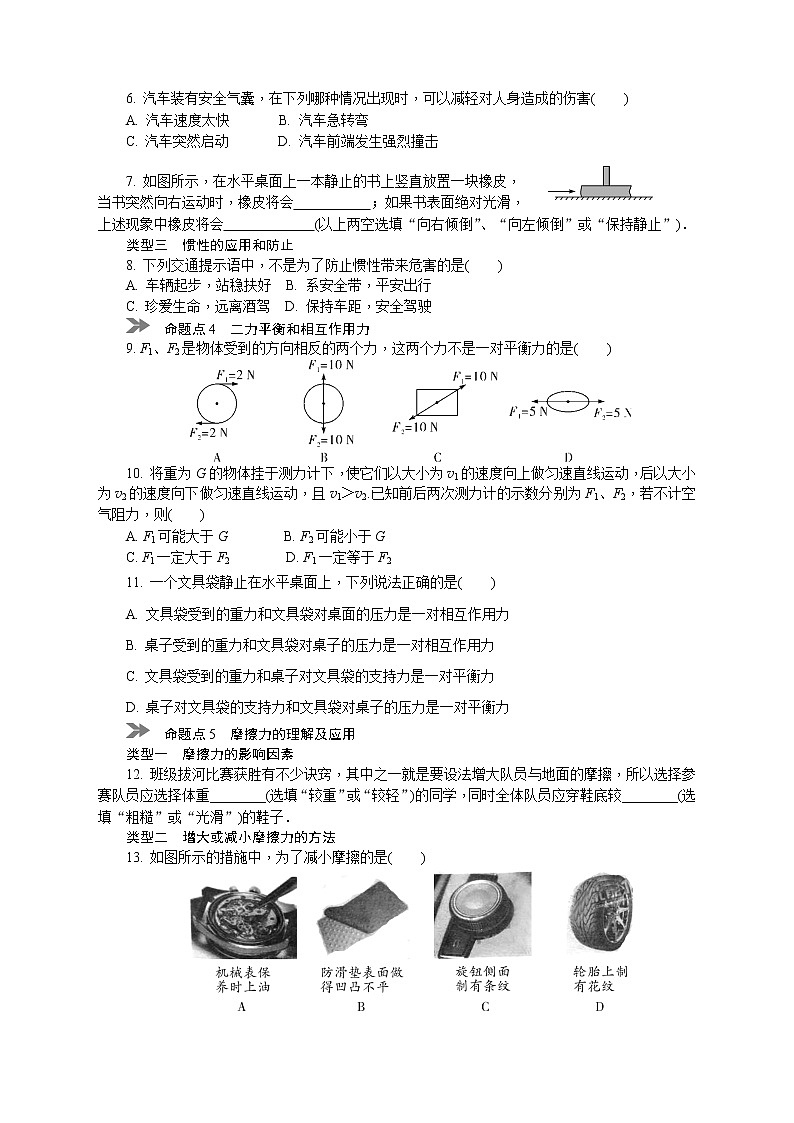 中考物理专题复习分类集训(真题版) 分类集训:7 力 运动和力(含答案)02
