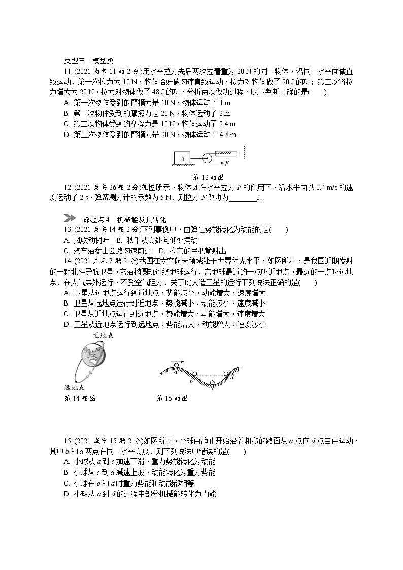 中考物理專題復(fù)習(xí)分類集訓(xùn)（真題版） 分類集訓(xùn)：10　功和機(jī)械能（含答案）第3頁