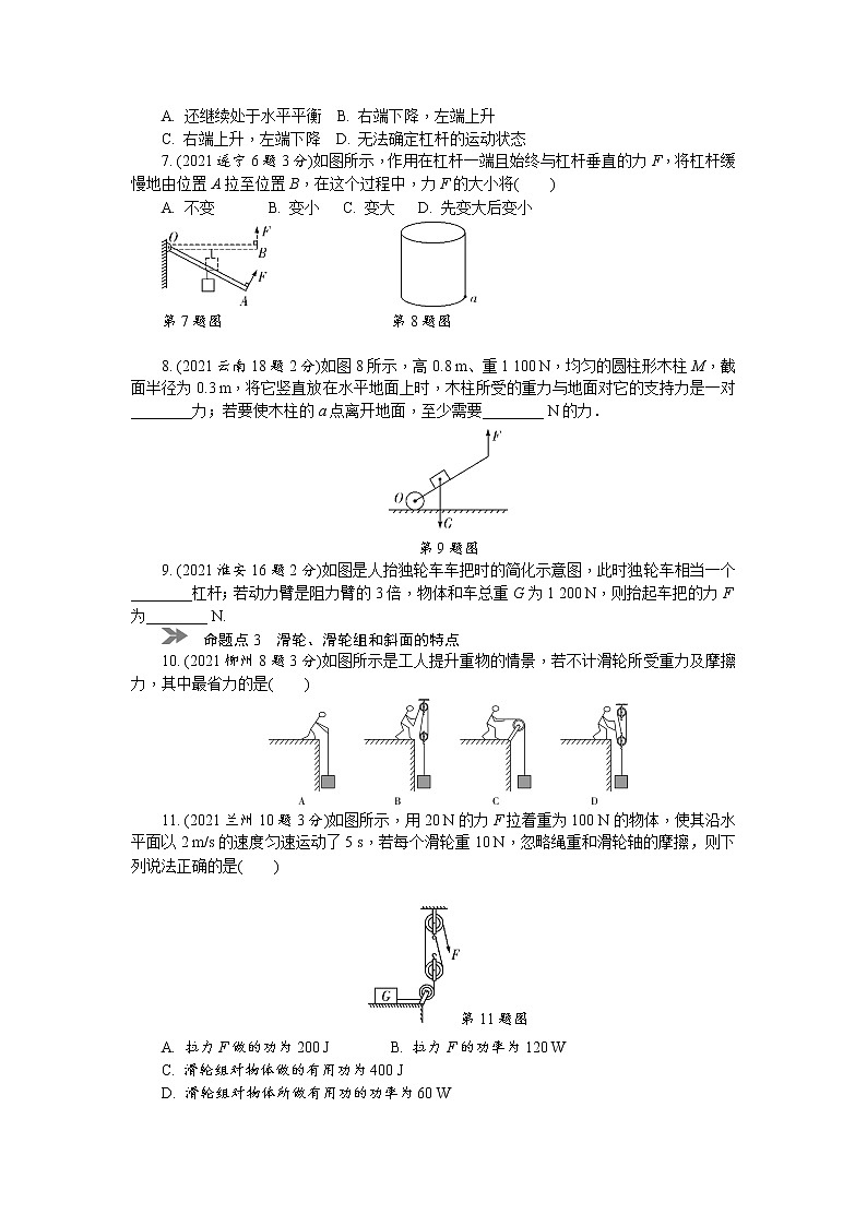 中考物理专题复习分类集训(真题版) 分类集训:11 简单机械(含答案)第2页