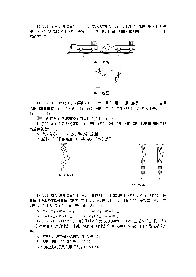 中考物理专题复习分类集训(真题版) 分类集训:11 简单机械(含答案)第3页