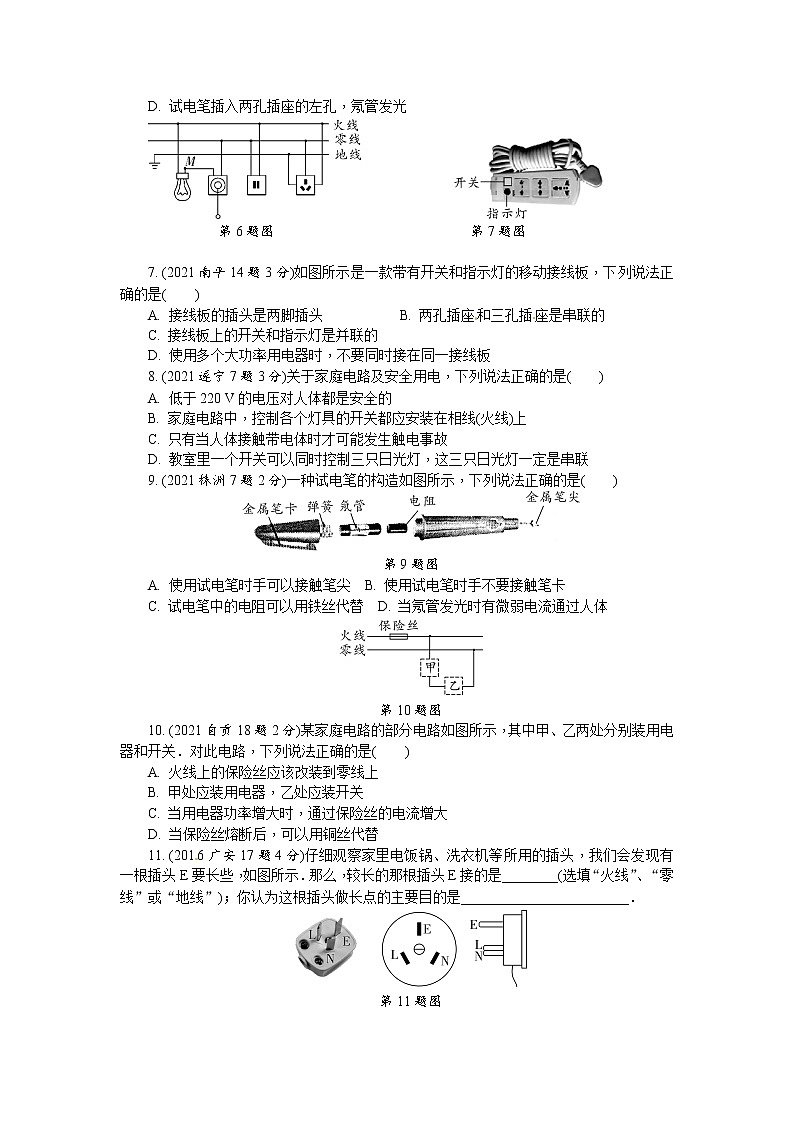 中考物理专题复习分类集训(真题版) 分类集训:16 生活用电(含答案)第2页