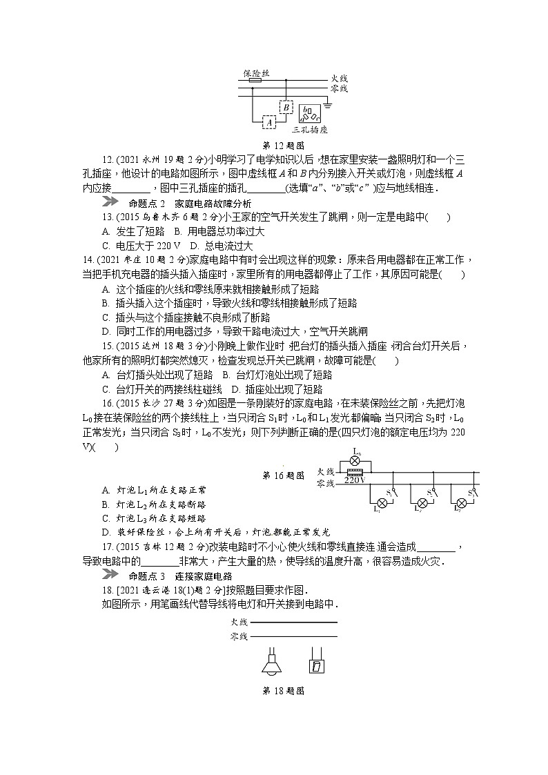 中考物理专题复习分类集训(真题版) 分类集训:16 生活用电(含答案)第3页