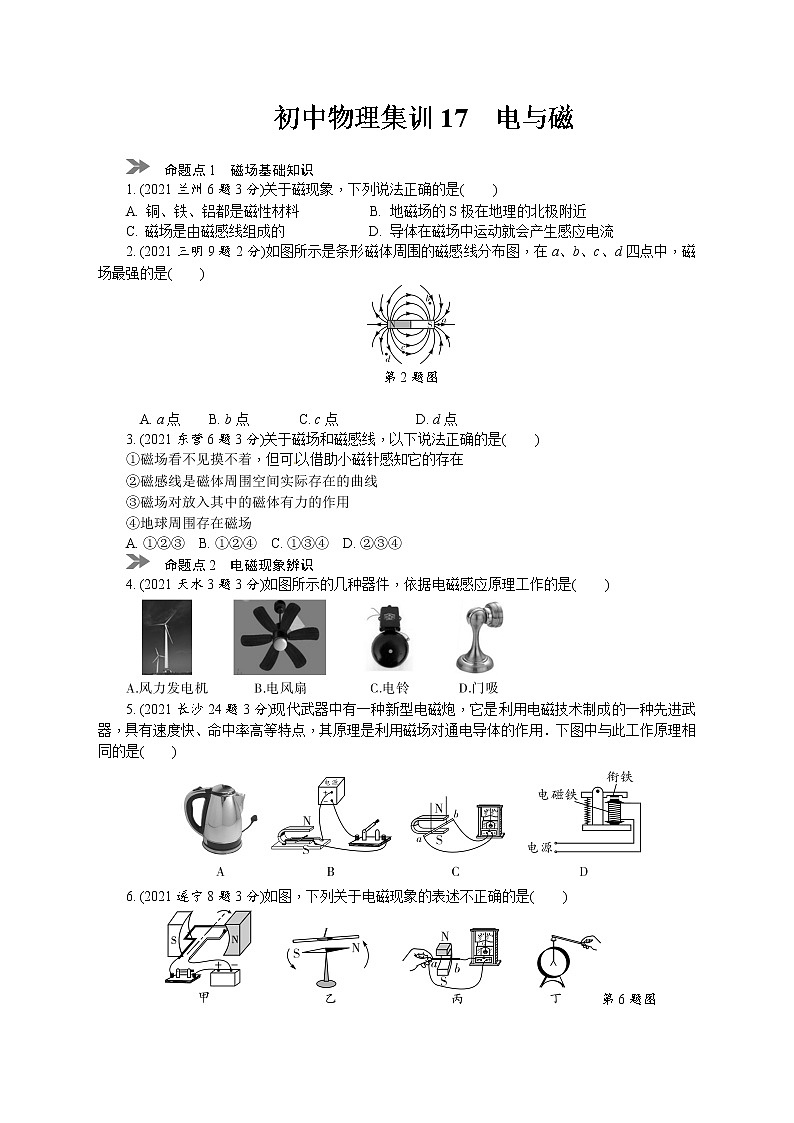 中考物理专题复习分类集训(真题版) 分类集训:17 电与磁(含答案)第1页