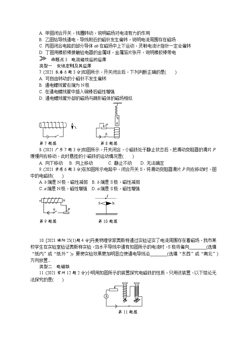 中考物理专题复习分类集训(真题版) 分类集训:17 电与磁(含答案)第2页