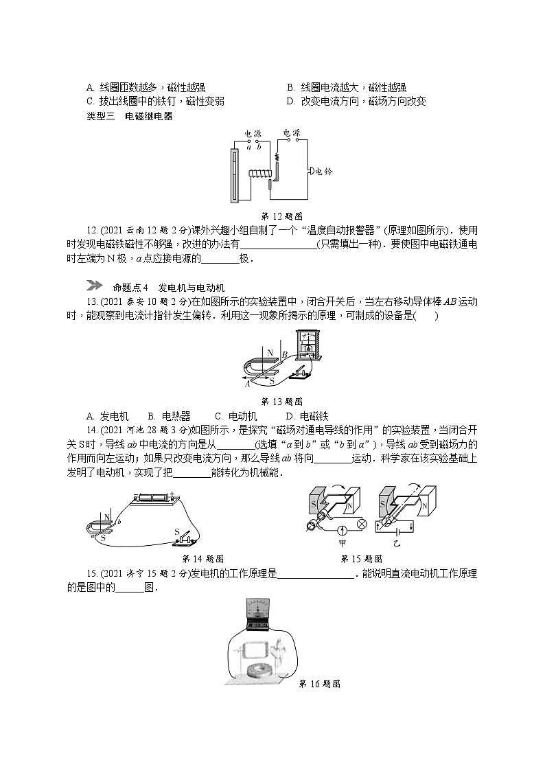 中考物理专题复习分类集训(真题版) 分类集训:17 电与磁(含答案)第3页