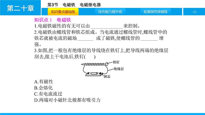物理人教版九年级下册同步教学课件第20章 第3节 电磁铁 电磁继电器02