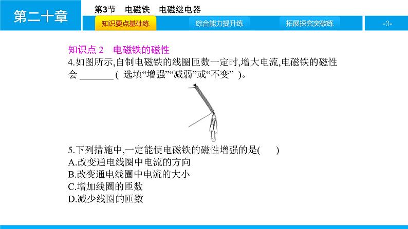 物理人教版九年级下册同步教学课件第20章 第3节 电磁铁 电磁继电器03