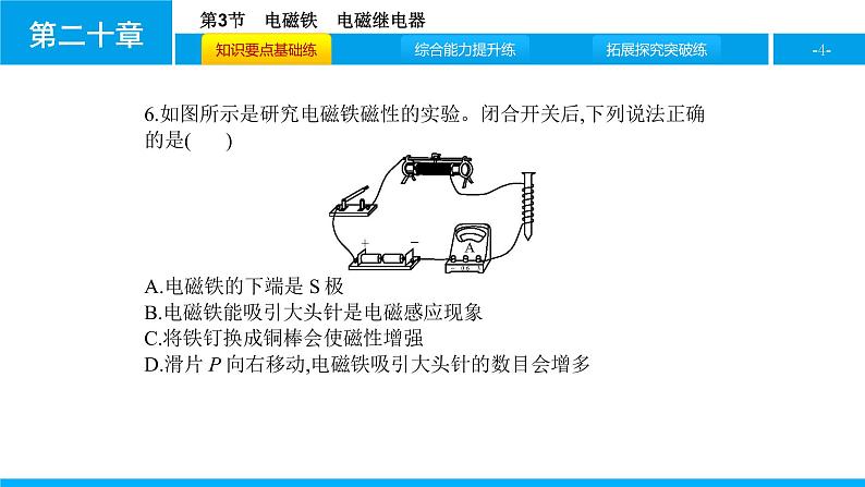 物理人教版九年级下册同步教学课件第20章 第3节 电磁铁 电磁继电器04