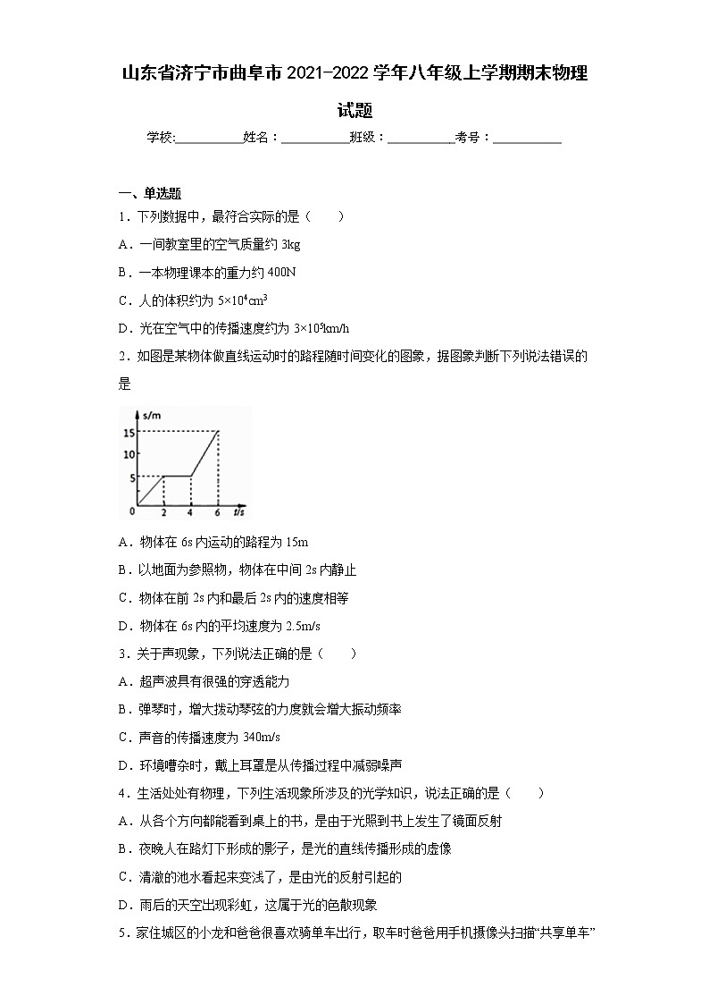 山东省济宁市曲阜市2021-2022学年八年级上学期期末物理试题(含答案)01