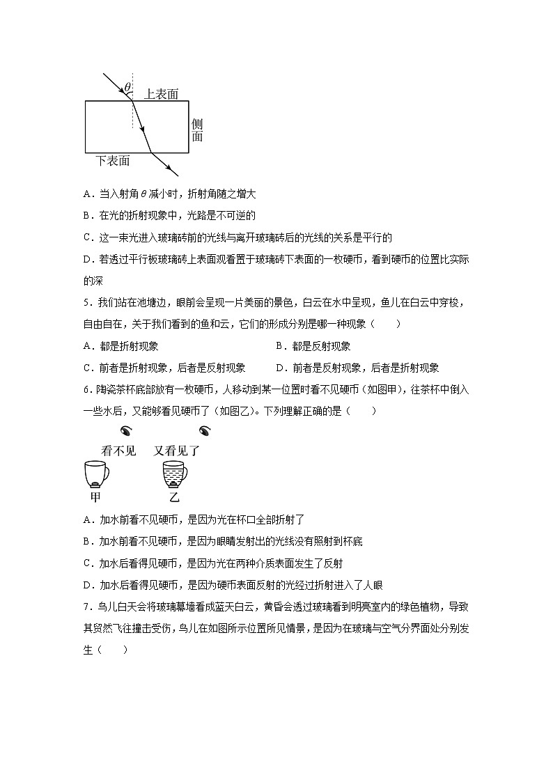 4.4 光的折射同步练习 2022-2023学年人教版八年级物理上册(含答案)第2页