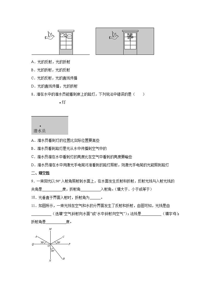 4.4 光的折射同步练习 2022-2023学年人教版八年级物理上册(含答案)第3页