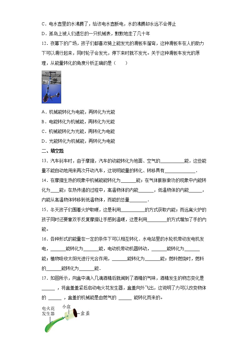 14.3 能量的转化与守恒过关卷--2022-2023学年初中物理人教版九年级全一册(含答案)第3页