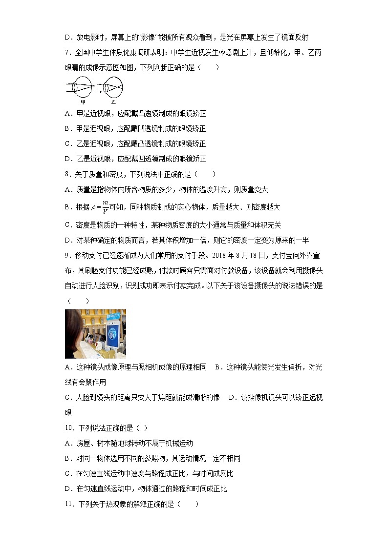 山東省聊城市東昌府區(qū)2021-2022學年八年級上學期期末物理試題(含答案)第3頁