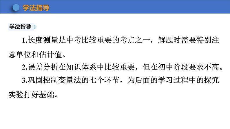 第一章 走进物理世界复习课件2022_2023学年沪粤版八年级物理上册(共35张PPT)第4页