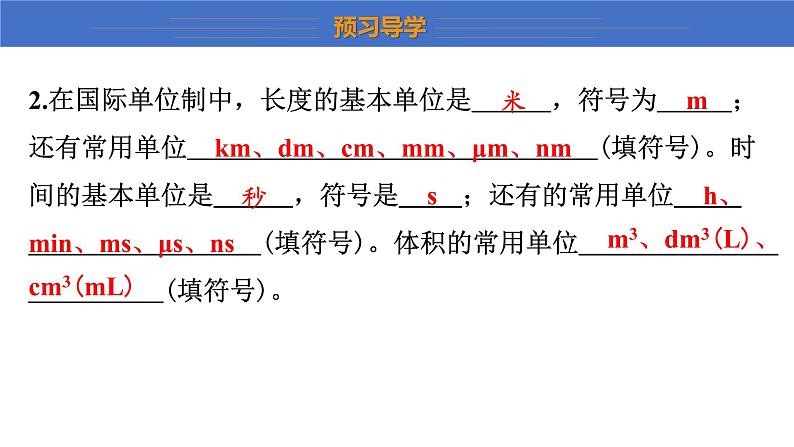 第一章 走进物理世界复习课件2022_2023学年沪粤版八年级物理上册(共35张PPT)第7页