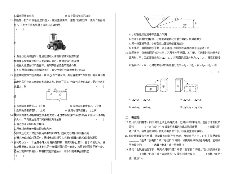 2020年广西崇左中考物理试卷含答案Word版02