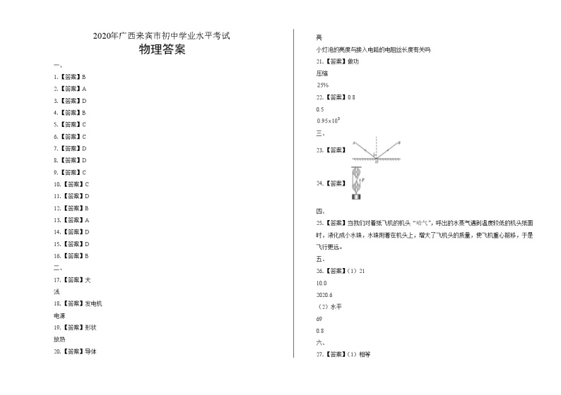 2020年广西来宾中考物理试卷含答案Word版01