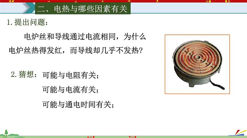 18.4 焦耳定律-2022-2023学年九年级物理全一册同步高效助教课件(人教版)03