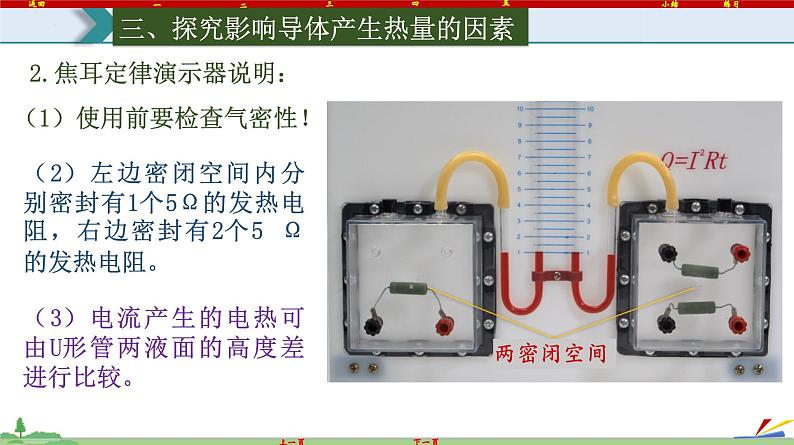 18.4 焦耳定律-2022-2023学年九年级物理全一册同步高效助教课件(人教版)05