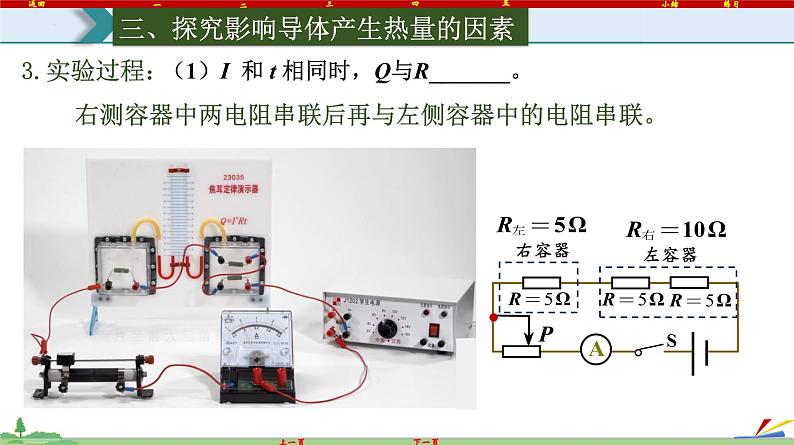 18.4 焦耳定律-2022-2023学年九年级物理全一册同步高效助教课件(人教版)08
