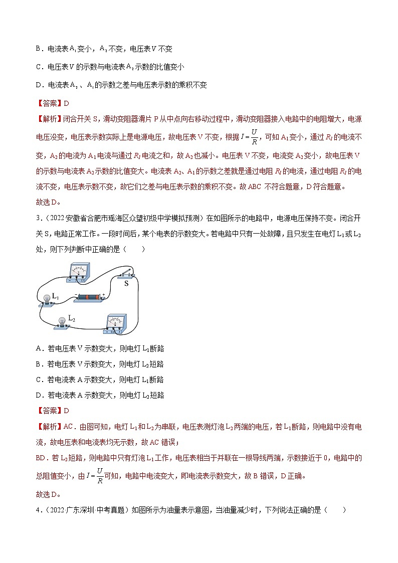 第17章 欧姆定律(B卷·能力提升)-2022-2023学年九年级物理全一册名校单元双测AB卷(人教版)02
