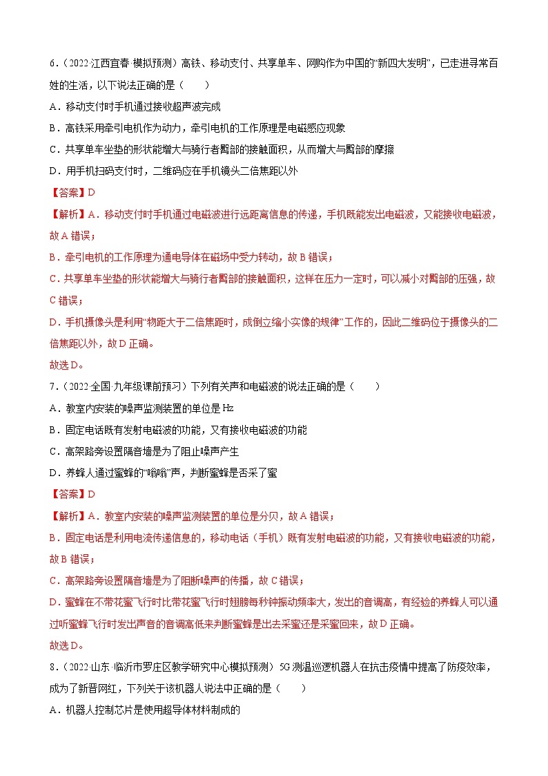 第21章 信息的传递（A卷·夯实基础）-2022-2023学年九年级物理全一册名校单元双测AB卷（人教版）03