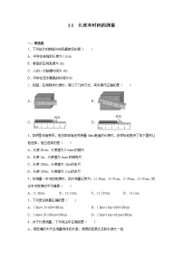 初中物理人教版八年级上册第1节 长度和时间的测量课时练习