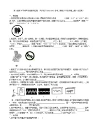 初中物理人教版八年級上冊第4節(jié) 噪聲的危害和控制當堂檢測題