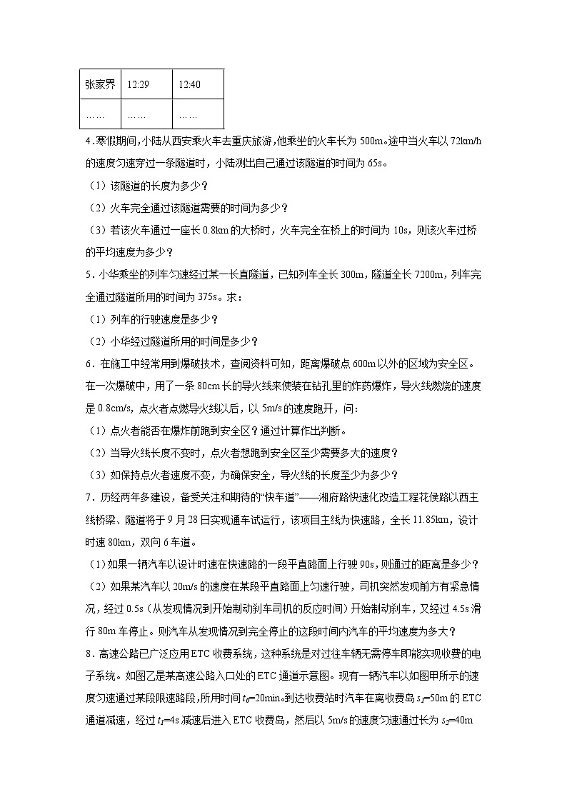 第一章机械运动专题训练速度综合计算 2022-2023学年人教版八年级物理上册(含答案)第2页