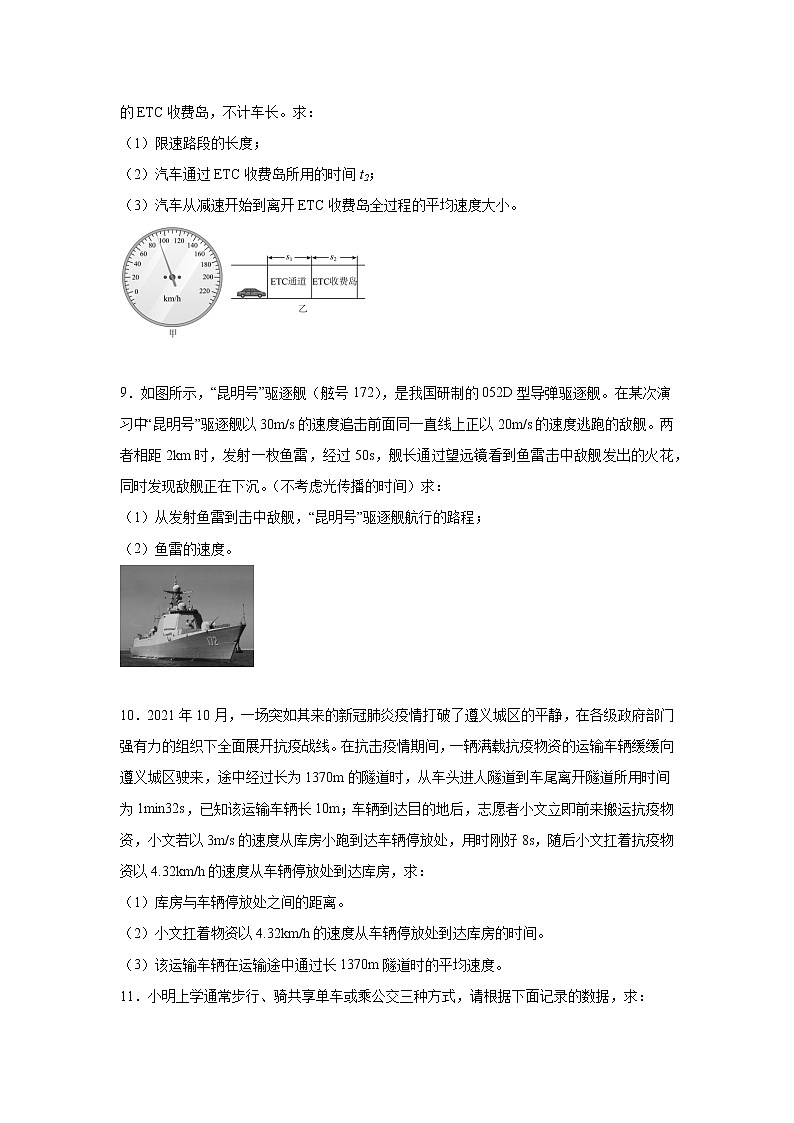第一章机械运动专题训练速度综合计算 2022-2023学年人教版八年级物理上册(含答案)第3页