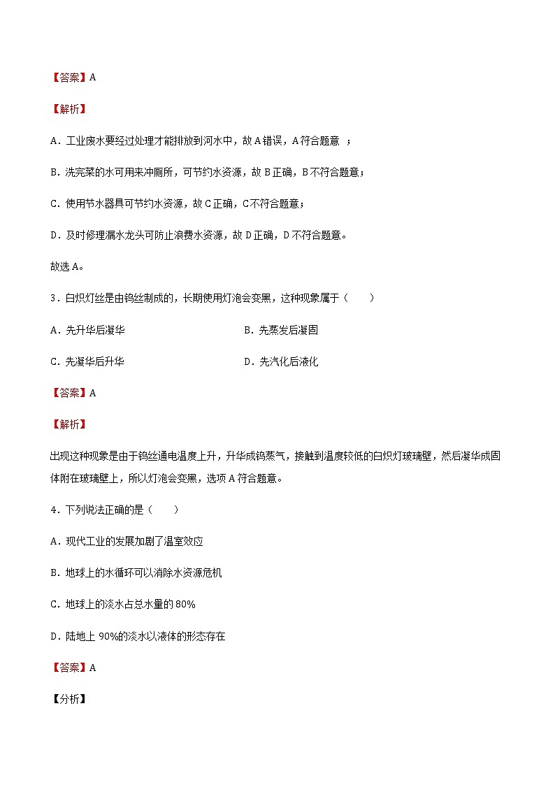 12.4-12.5升华与凝华 全球变暖与水资源危机(备作业) 2022-2023学年九年级物理全册同步备课系列(沪科版)02