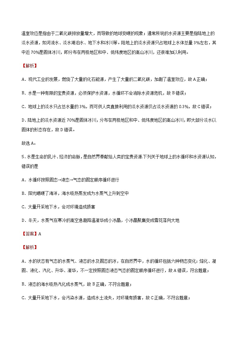 12.4-12.5升华与凝华 全球变暖与水资源危机(备作业) 2022-2023学年九年级物理全册同步备课系列(沪科版)03