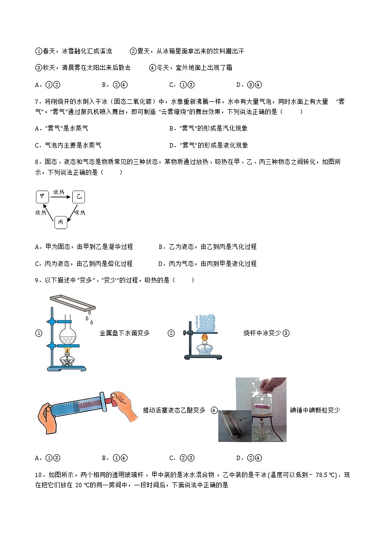 12.4-12.5升华与凝华 全球变暖与水资源危机(备作业) 2022-2023学年九年级物理全册同步备课系列(沪科版)02