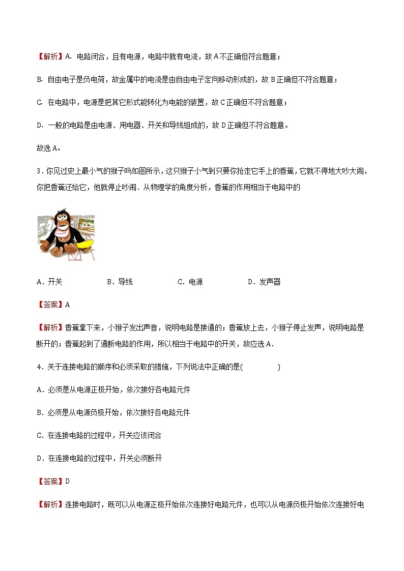 14.2让电灯发光(备作业) 2022-2023学年九年级物理全册同步备课系列(沪科版)02