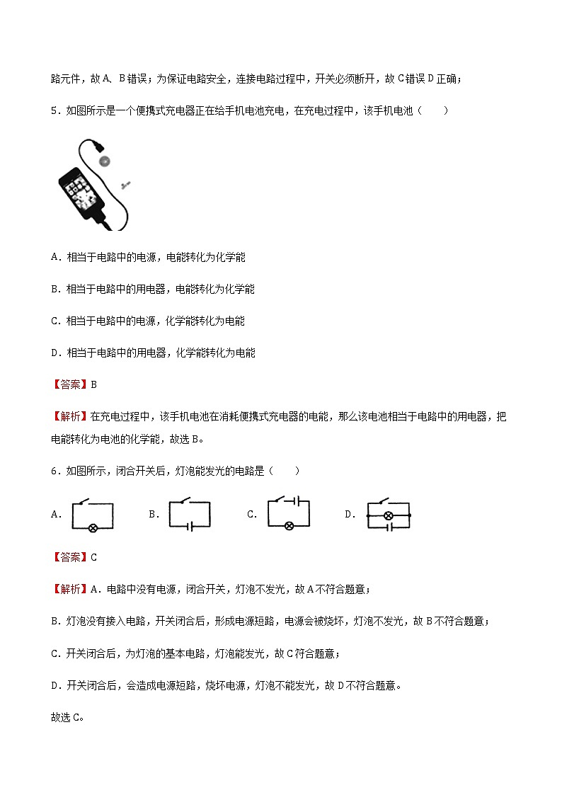 14.2让电灯发光(备作业) 2022-2023学年九年级物理全册同步备课系列(沪科版)03
