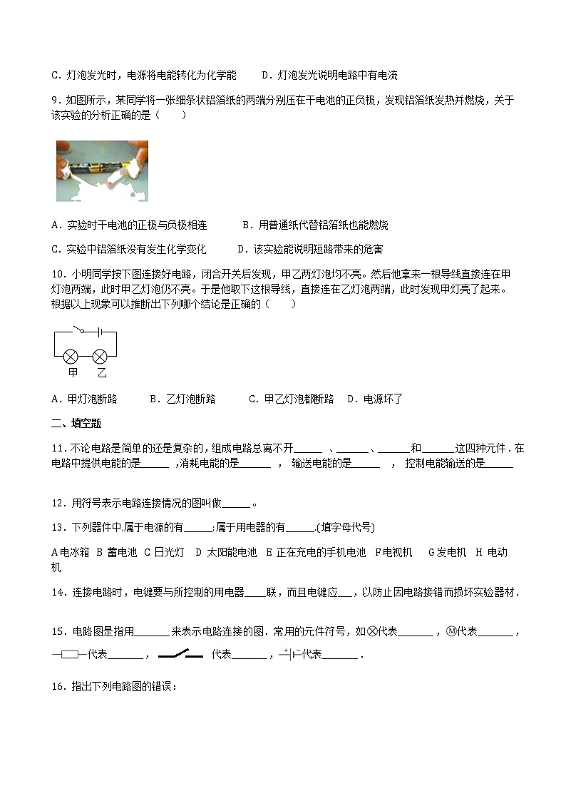 14.2让电灯发光(备作业) 2022-2023学年九年级物理全册同步备课系列(沪科版)03