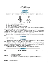 初中物理人教版八年级上册第1节 长度和时间的测量第1课时教学设计