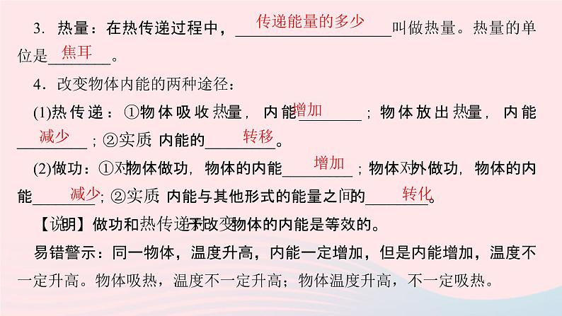物理人教版九年级上册 同步教学课件第13章 内能 第2节 内能04