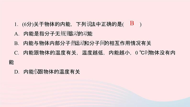物理人教版九年级上册 同步教学课件第13章 内能 第2节 内能06