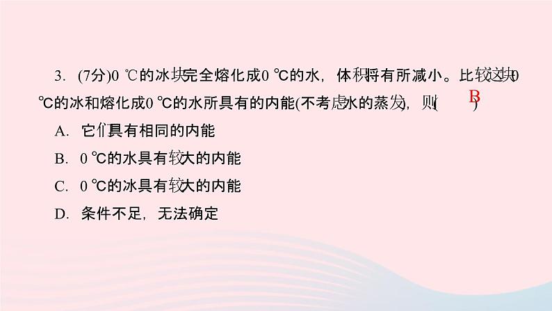 物理人教版九年级上册 同步教学课件第13章 内能 第2节 内能08