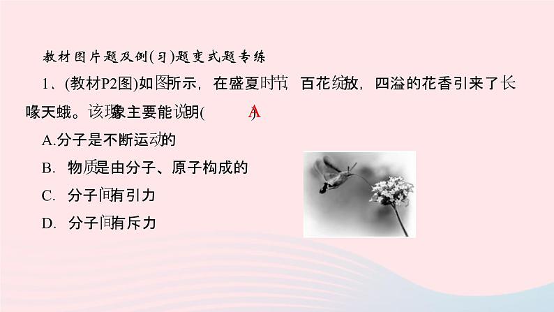 物理人教版九年级上册 同步教学课件第13章 内能素养提升第2页