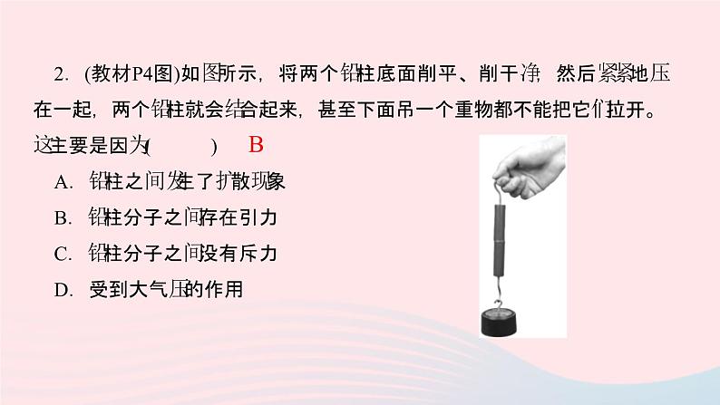 物理人教版九年级上册 同步教学课件第13章 内能素养提升第3页