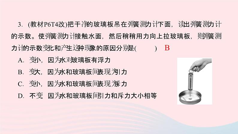 物理人教版九年级上册 同步教学课件第13章 内能素养提升第4页