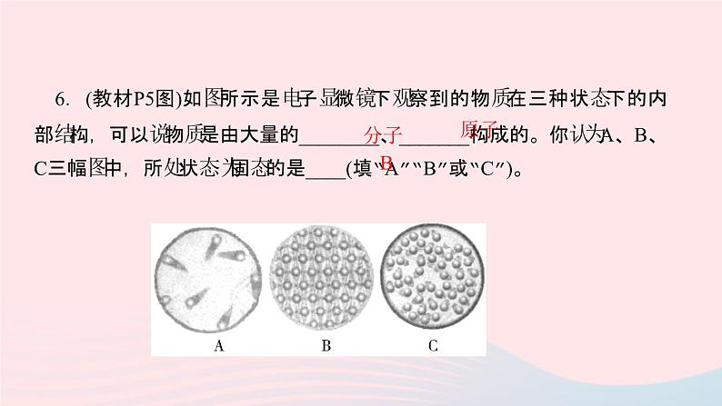 物理人教版九年级上册 同步教学课件第13章 内能素养提升第7页