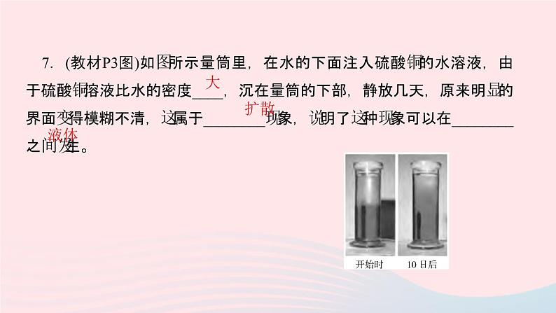 物理人教版九年级上册 同步教学课件第13章 内能素养提升第8页