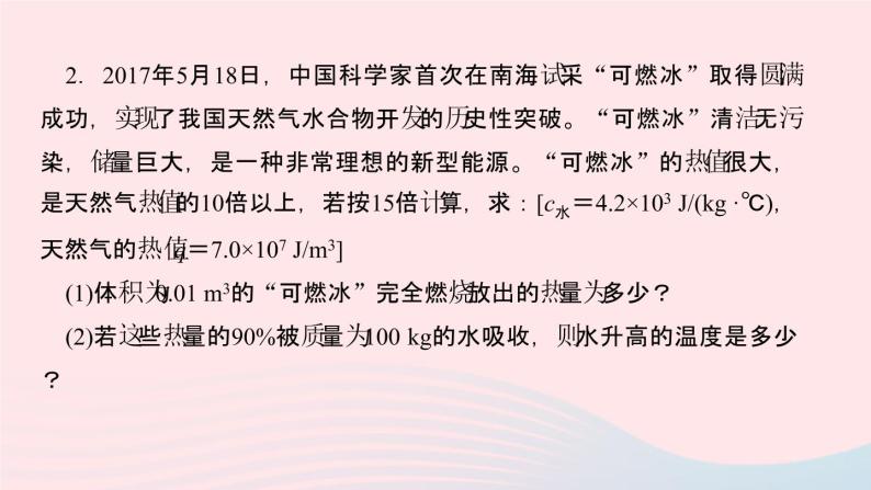 物理人教版九年级上册 同步教学课件第14章 内能的利用 专题训练2 热学综合计算05