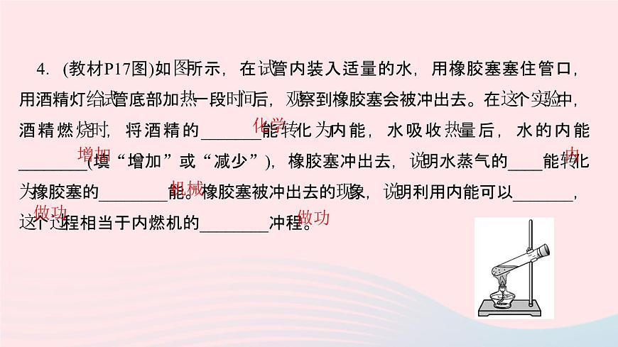 物理人教版九年級(jí)上冊(cè) 同步教學(xué)課件第14章 內(nèi)能的利用 素養(yǎng)提升第5頁(yè)