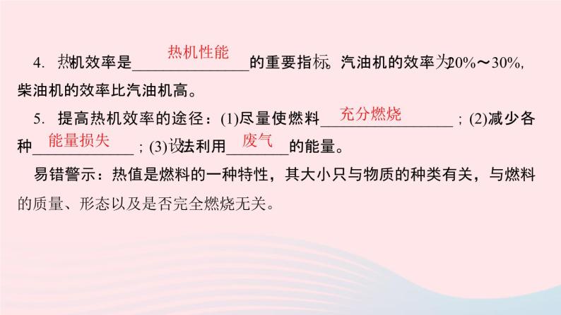 物理人教版九年级上册 同步教学课件第14章 内能的利用 第2节 热机的效率04