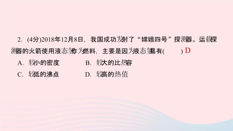 物理人教版九年级上册 同步教学课件第14章 内能的利用 第2节 热机的效率07