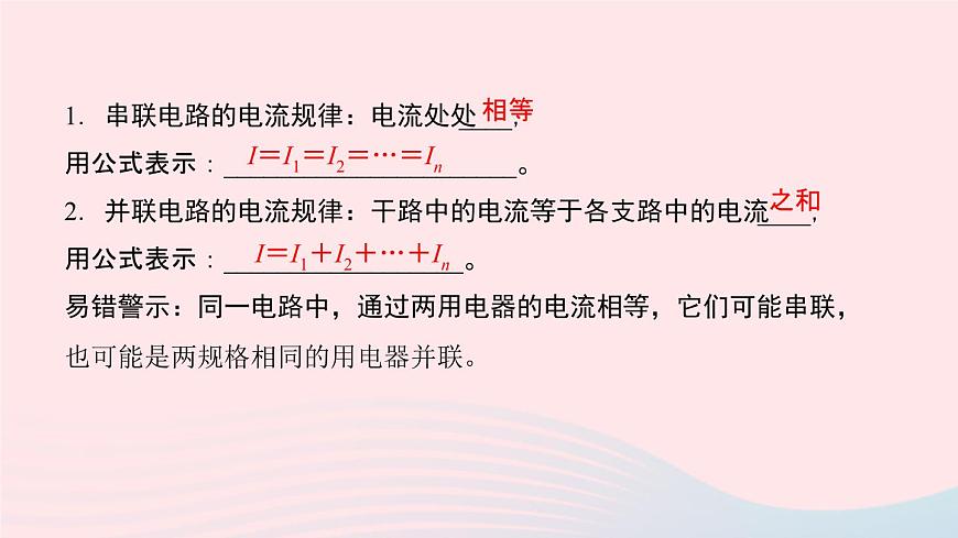 物理人教版九年級上冊 同步教學(xué)課件第15章 電流和電路 第5節(jié) 串并聯(lián)電路中電流的規(guī)律第3頁